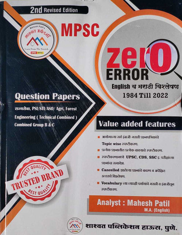 Zero Error: Buy Zero Error by Mahesh Patil at Low Price in India