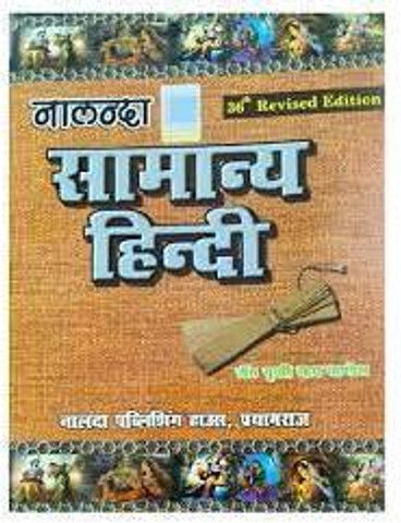 Nalanda Samanya Hindi 36th Edition: Buy Nalanda Samanya Hindi 36th