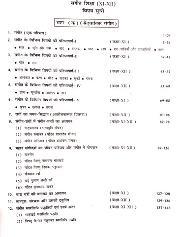 Sangeet Vandana (For 11th And 12th Classes) Vocal Music: Buy