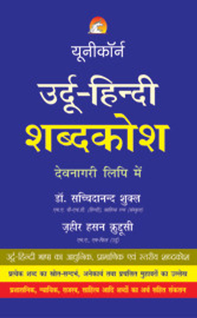 Urdu Hindi Dictionary In Devnagri Script: Buy Urdu Hindi