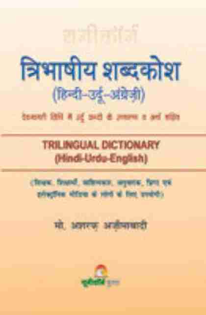 trilingual-dictionary-hindi-