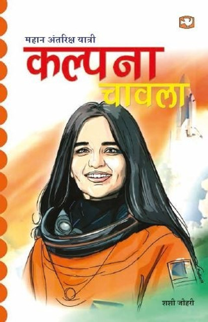 Mahan Antriksh Yatri Kalpana Chawla