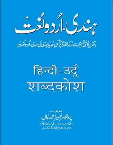 hindi-urdu-dictionary-original