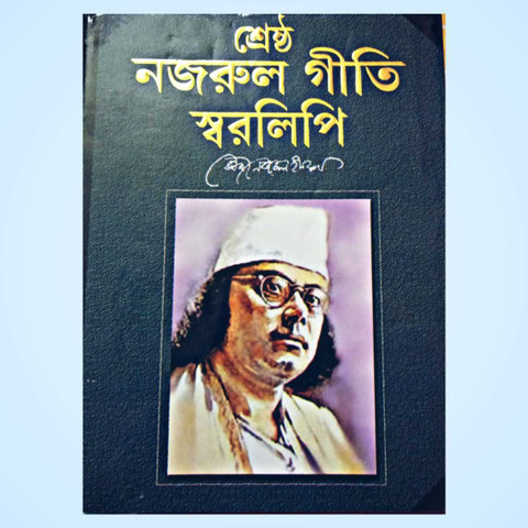 Shrestho Nazrul Giti Swaralipi (Kazi Nazrul Islam)