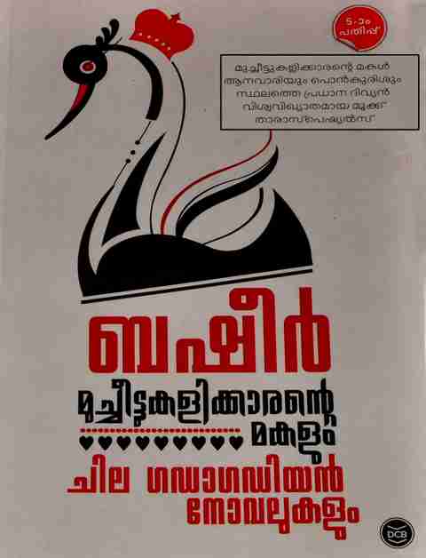 Basheer Novels: Buy Basheer Novels by VAIKOM MUHAMMAD