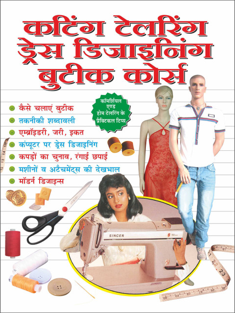 कटिंग टेलरिंग ड्रेस डिजाइनिंग बुटीक