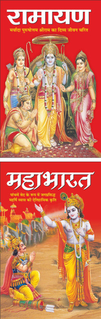 रामायण Ramayana (Hindi Edition) Bal Katha Sahitya (Demy