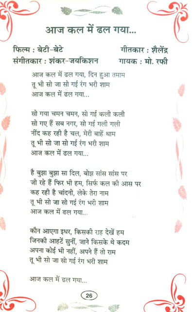 Geet Ga Rahe Hai Aaj Hum Lyrics हिट फिल्मी