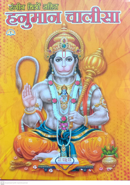 Shri Hanuman Hanuman Chalisa Full Path Shri Hanuman Chalisa Hindi