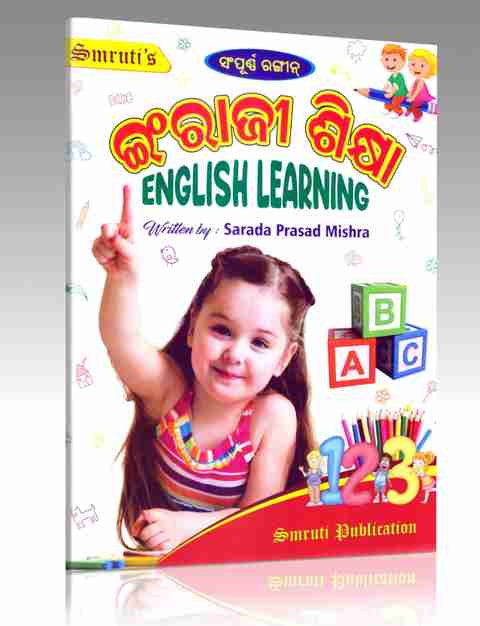 Engraji Sikhya (Smruti's English-Odia)