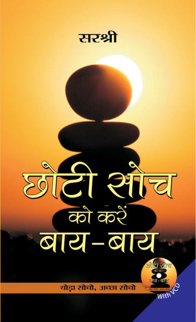 Chhoti Soch Ko Karen Bye-Bye