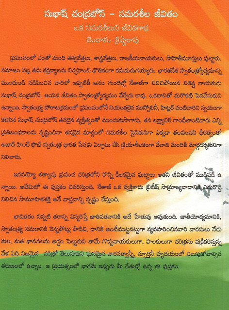 SubhashChandraBose Telugubook: Buy SubhashChandraBose Telugubook