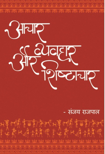 Aachaar Vyavhaar Aur Shishtachaar cover