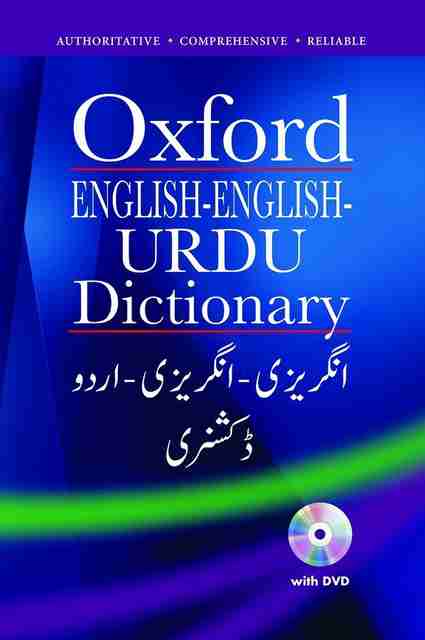 ウルドゥー語→英語辞書/Urdu into English Dictionary English-Urdu