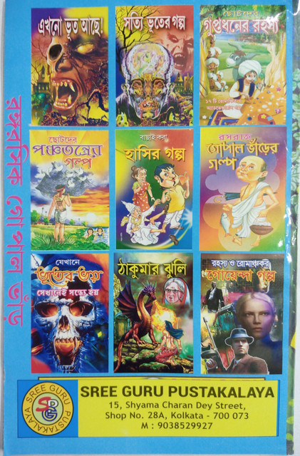 GOPAL BHAR-Story Book