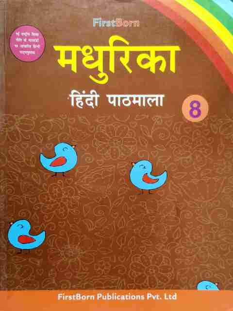 Madho Ricksa FirstBorn Madhurika Hindi Pathamala Class 8: Buy FirstBorn Madhurika ...