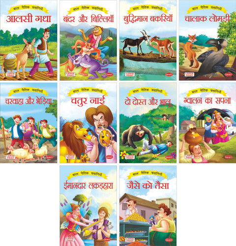Set Of 10 Books Moral Stories For Children In Hindi Story Book For Kids - Main Image