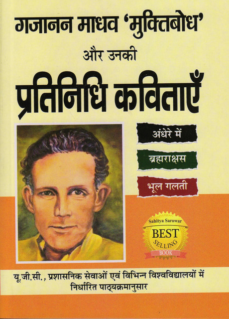 Brahmarakshas Other Kavitayein By Muktibodh For All The Competitive  Exams Like UPSC Civil Services, PCS UGC Net Hindi With Previous Year