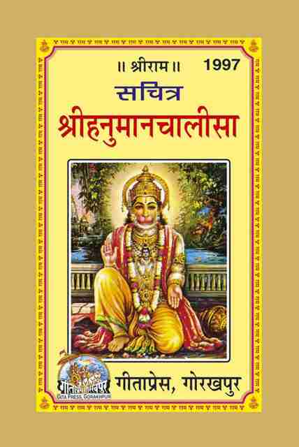 Gita Press Gorakhpur ShriI-Hanuman-Chalisa, With Pictures, Deluxe