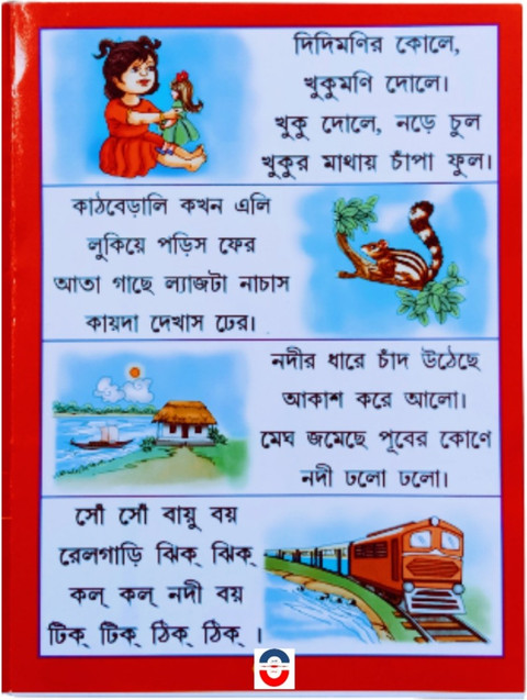 Children's Nursery Poem's For Kids Knowledge