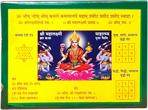 Ayodhya Bhakti Complete Mahalaxmi Puja Samagri Kit Face !! Mukhota