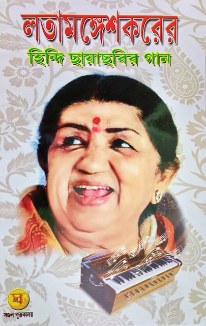 Lata Mangeshkar Heer Ranjha Ke Gane Lata Bhakti Gana Old Lata