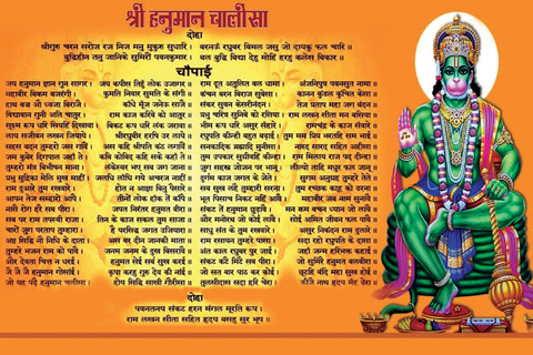 Lyrics Hanuman Chalisa Gane Mein Hanuman Chalisa Shekhar Ravjiani