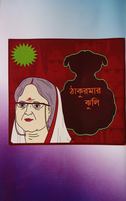 Cartoon Rupkothar Golpo Hasir Cartoon Bangla Rupkothar Golpo