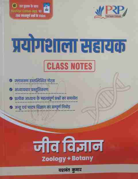 prp-prayogshala-sahayak-lab-