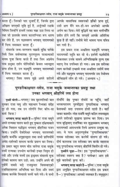 Shri Varah Puran (Gita Press, Gorakhpur)(Hindi Only, Sachitra