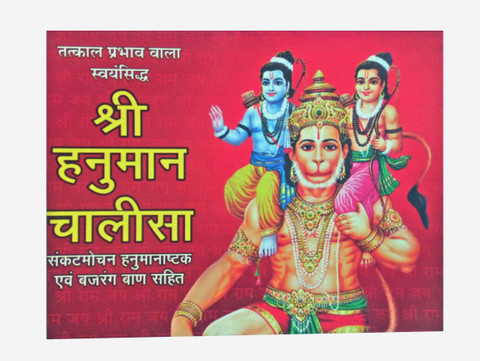 Shri Hanuman Chalisa: Buy Shri Hanuman Chalisa by Thakur Prasad at