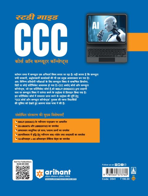 Arihant STUDY GUIDE FOR COURSE ON COMPUTER CONCEPTS (CCC) I COMPLETE ...