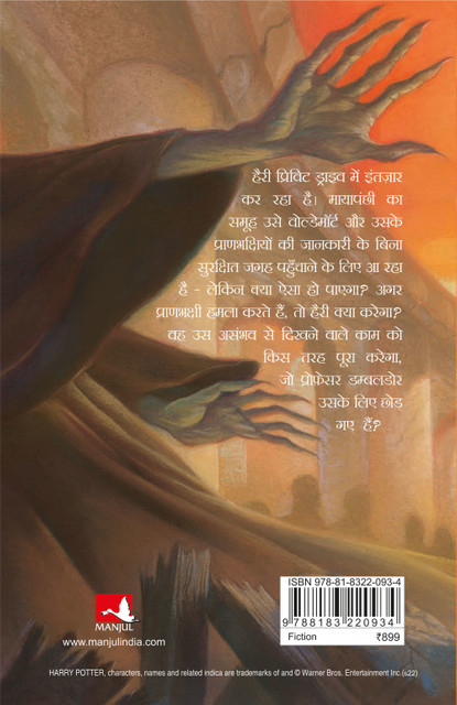 Harry Potter Aur Maut Ke Tohphe (Hindi) 7: Buy Harry Potter Aur