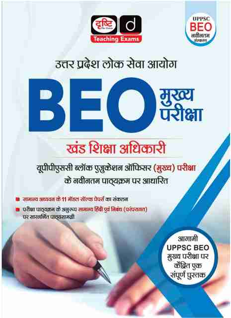 drishti-uppsc-beo-mukhya-