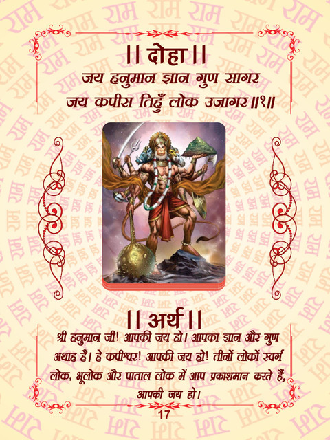Hanuman Chalisa Pocket Edition In Hindi (Hardbound): Buy Hanuman
