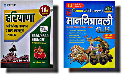 Eklavya Haryana Ka Zilewar Addyayan va Ghatnachakra 11th Edition