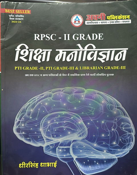 Psychology Cognitive Learning Meaning In Hindi Avni Publication