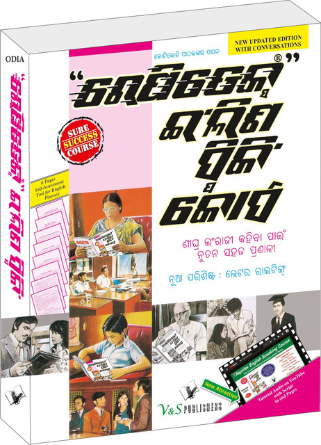 Rapidex English Speaking Course (Oriya) (With AV) Edition