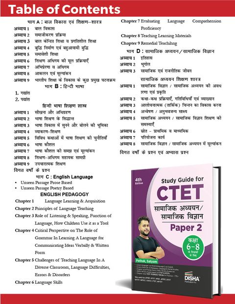 Disha Study Guide for CTET Paper 2 Samajik Vigyan/ Adhyayan (Kaksha 6 ...