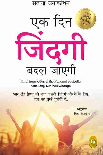 Ek Din Zindagi Badal Jayegi: Buy Ek Din Zindagi Badal Jayegi by