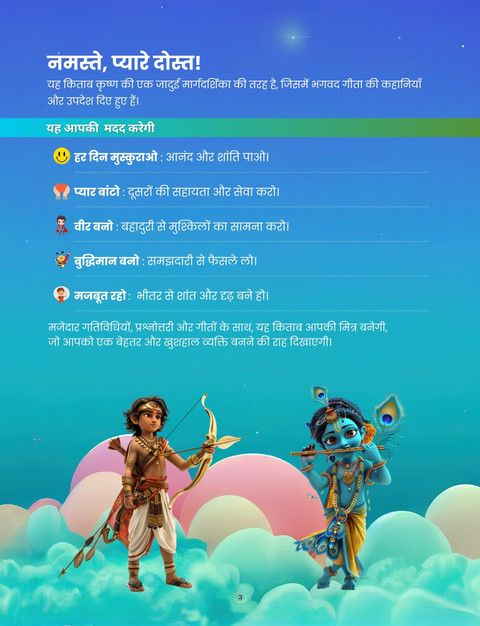 Bhagavad Gita for Kids – 94 Colorful Pages of Krishna’s Teachings 100 GSM  Premium Paper Story Book Age 3+ Children’s Spiritual Guide Fun Moral