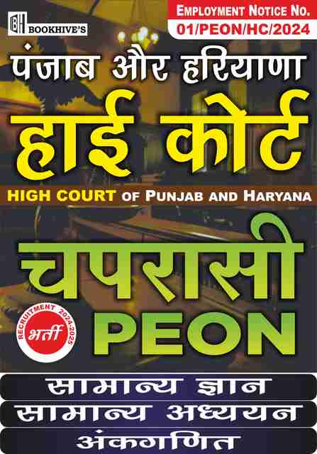 Court Peon High Court Punjab And Haryana High Court Case Status