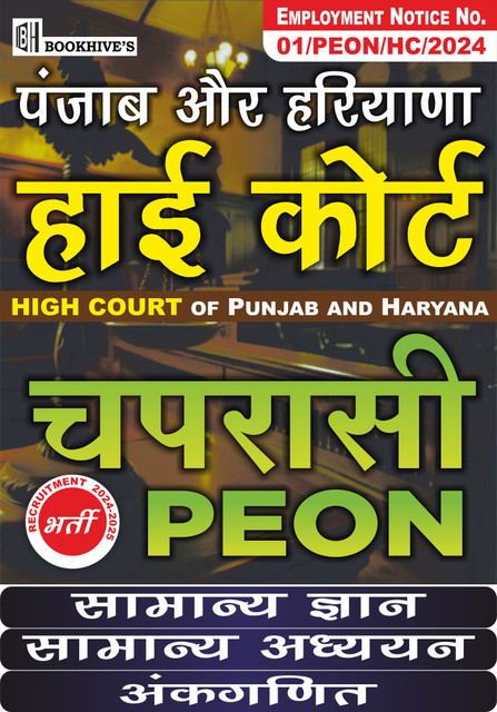 Punjab Haryana Hindi Medium High Court Peon 2024-2025 (Set of Books)