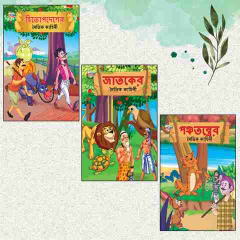 Moral Tales of Hitopdesh and Moral Tales of Jataka and Moral Tales - Main Image