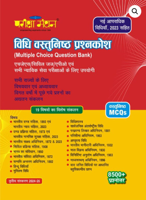 PARIKSHA MANTHAN VIDHI VASTUNISHTH PRASHANKOSH 2024-2026