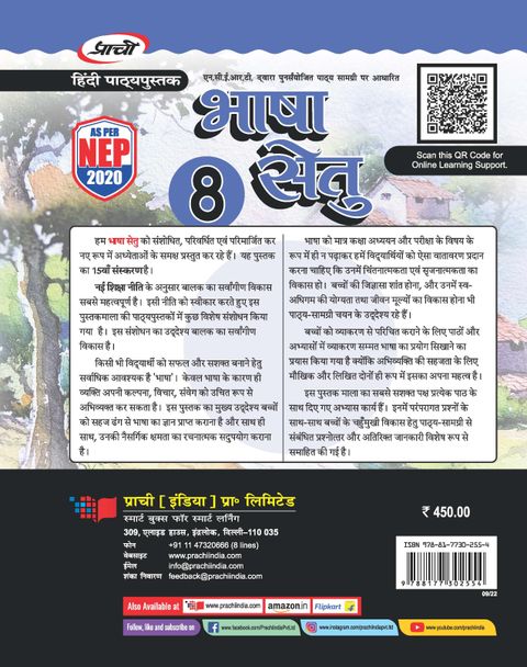 Bhasha Setu Class 8 As per NEP 2020 and Latest NCF: Buy Bhasha