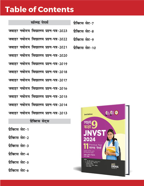 Lakshya Kaksha 9 Jnvst 2024 - 11 Previous Year Solved Papers (2023