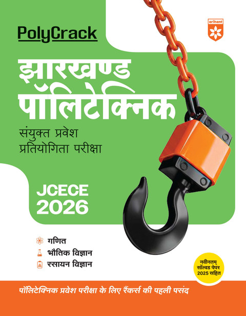 Arihant Jharkhand Polytechnic Entrance Exam Guide 2026 | JCECE