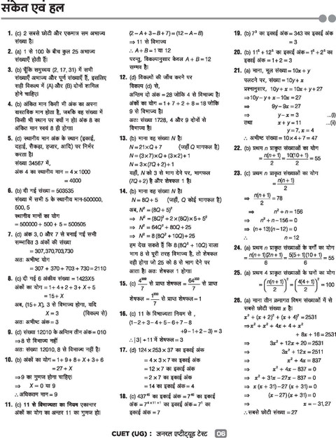 Arihant CUET UG 2026 General Aptitude & Hindi Bhasha Combo ...