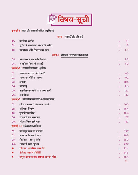 Active Series Smajik Vigyaan Class 9 for UP Board Session 2025-26